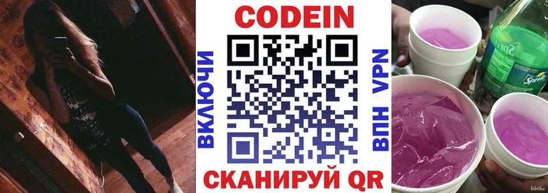 Codein Purple Drank mega онион darknet телеграм Россошь